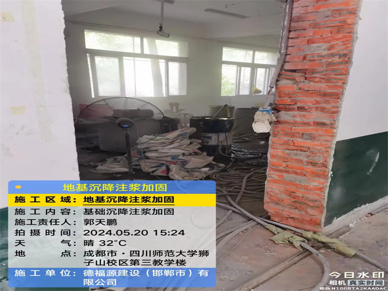 庆元高压旋喷注浆在地基下沉注浆加固中的应用